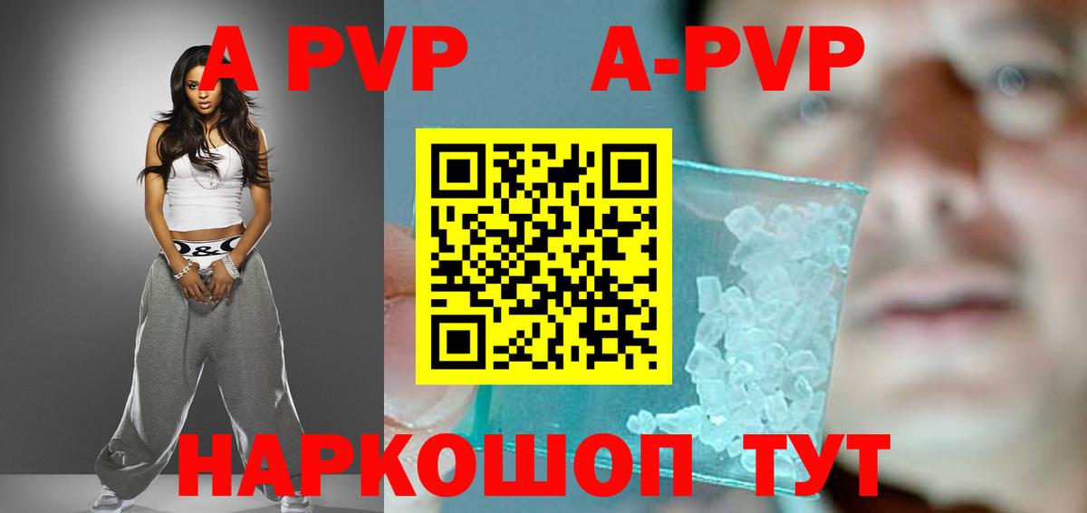 наркота  Вход с VPN  Alfa_PVP Crystall  Железногорск  A PVP СК КРИС 
