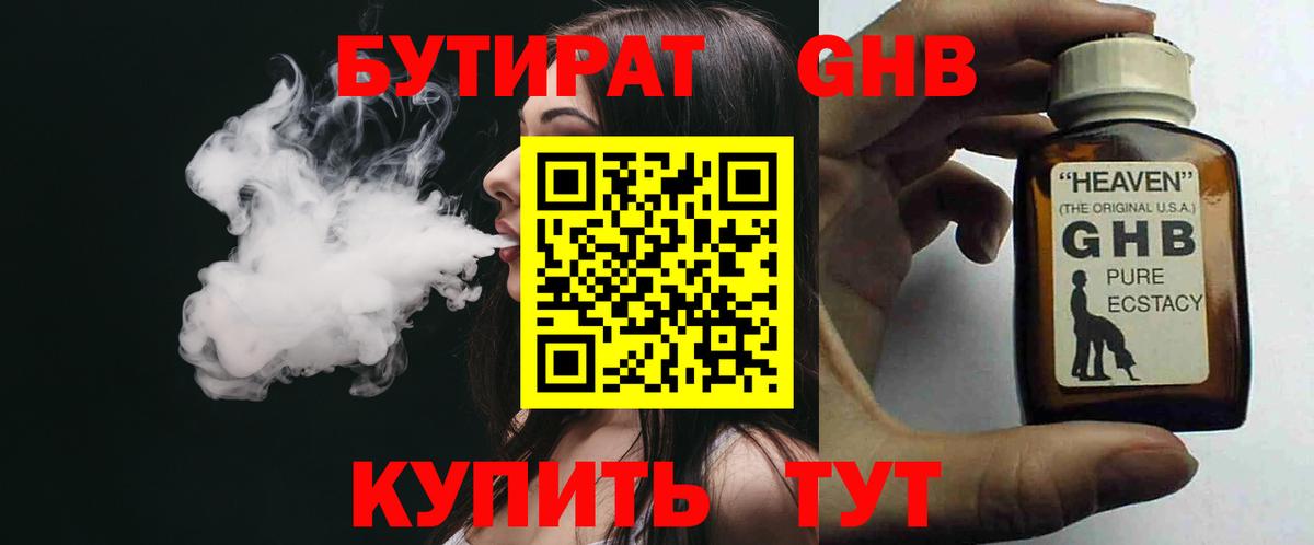 Бутират вода Железногорск
