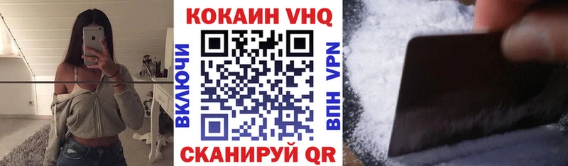 Кокаин VHQ Железногорск