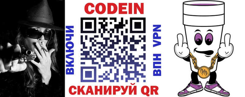 Кодеиновый сироп Lean напиток Lean (лин) mega как войти Железногорск