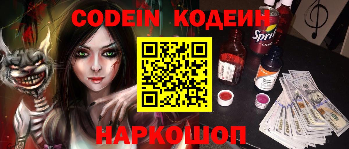 Кодеиновый сироп Lean Purple Drank Железногорск