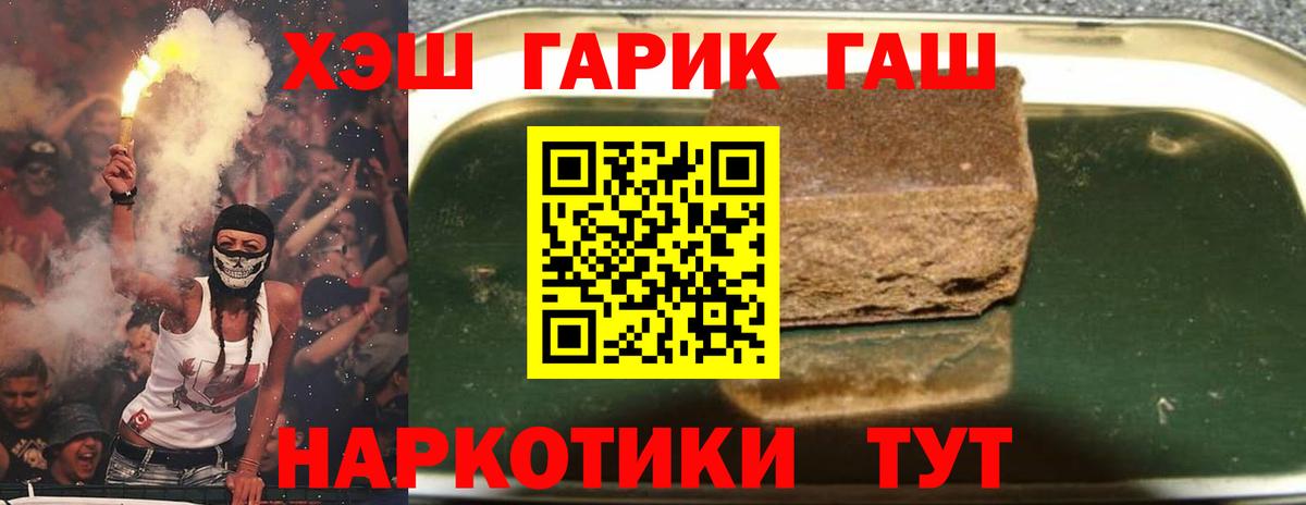 Железногорск  ГАШ Изолятор  Вход с VPN  ГАШ  Гашиш 40% ТГК 