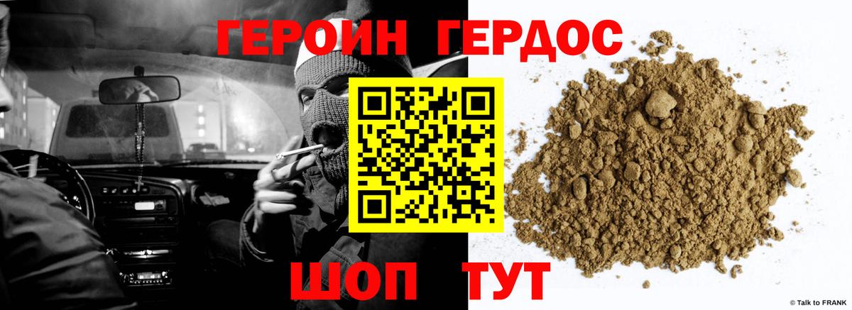 ГЕРОИН VHQ Железногорск