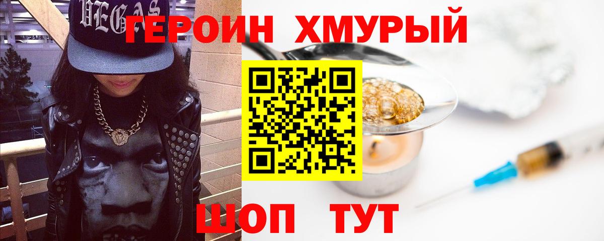ГЕРОИН гречка  Вход с VPN  Железногорск 