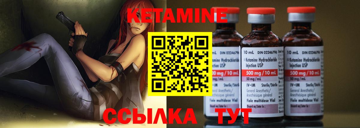 Железногорск  КЕТАМИН VHQ  Вход с VPN 