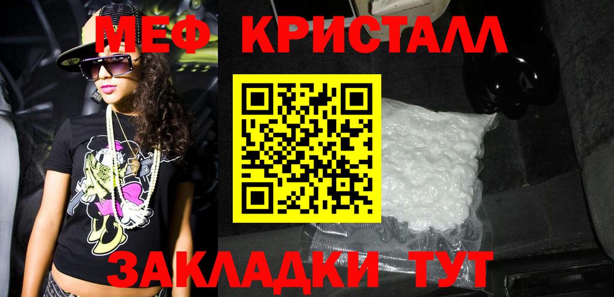 МЕФ кристаллы Железногорск