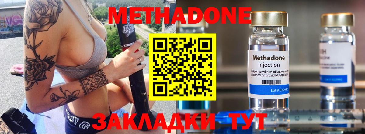 Метадон мёд  МЕТАДОН methadone  Вход с VPN  Железногорск 