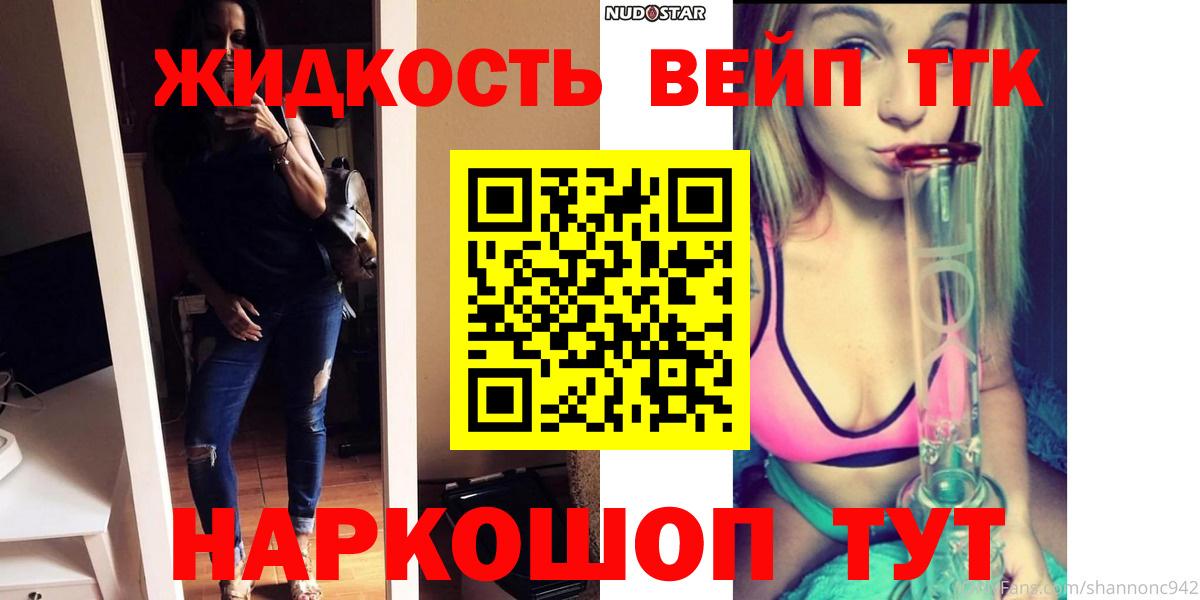 наркота  Вход с VPN  Железногорск  Дистиллят ТГК жижа 